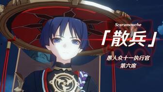 散兵最新剧情爆料图片,神秘力量觉醒,命运转折即将来临